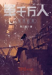 虽千万人，吾亦往矣