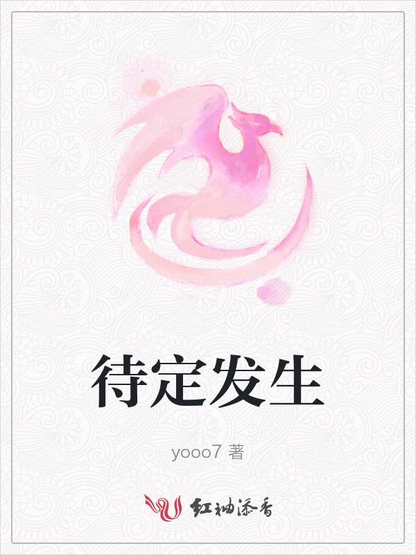 待定发生