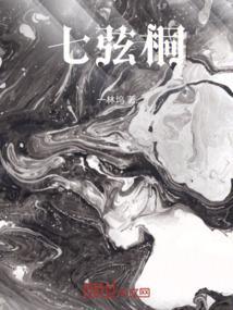 七弦桐