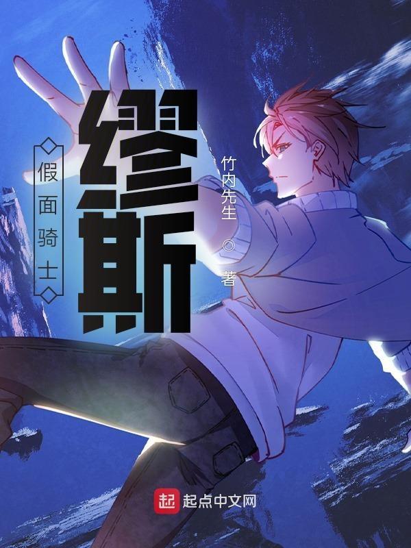 假面骑士缪斯