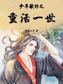 少年歌行之重活一世