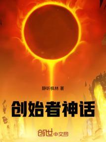 创世者神话