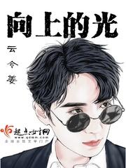 向上的光