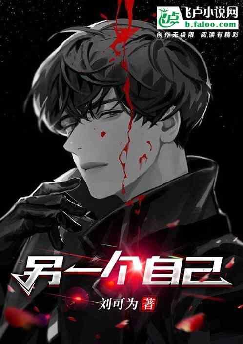另一个自己