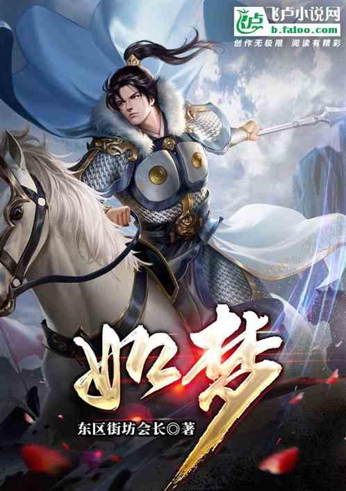 如梦