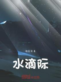 水滴际