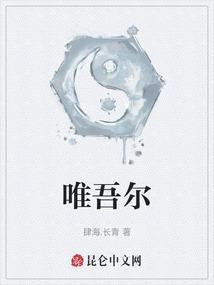 唯吾尔