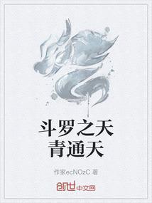 斗罗之天青通天