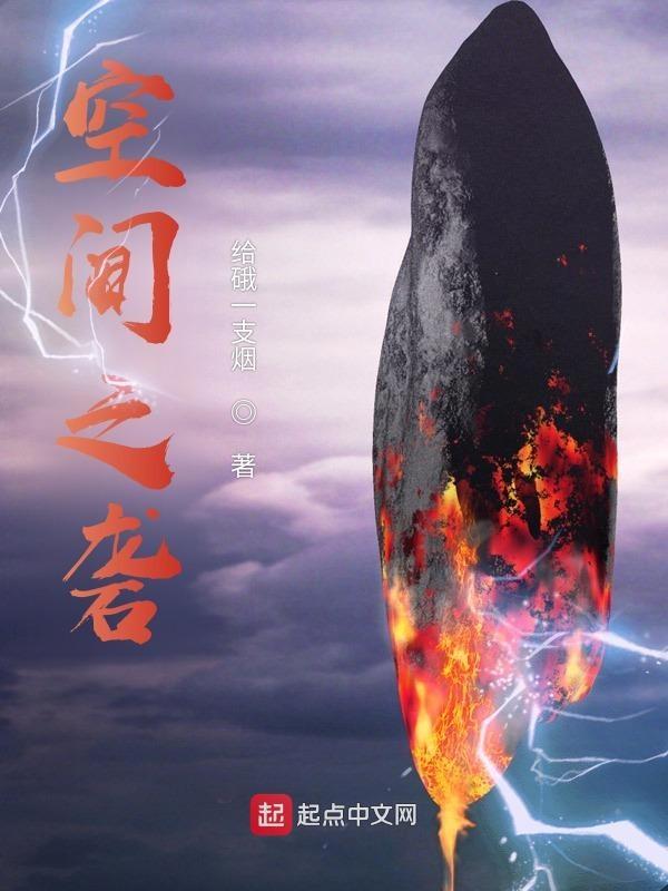 空间之砻