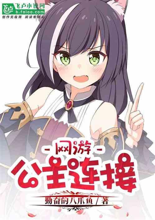 网游：公主连接