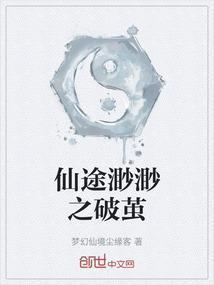 仙途渺渺之破茧