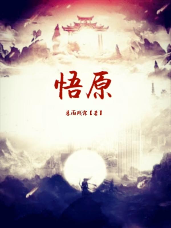 原启缘落