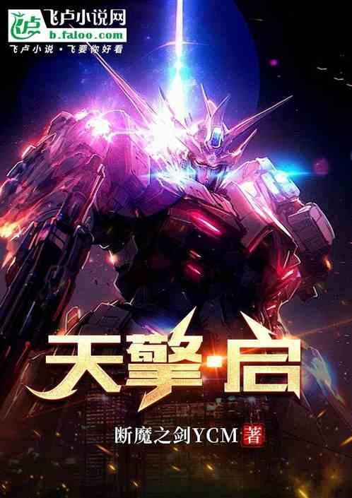 天擎·启