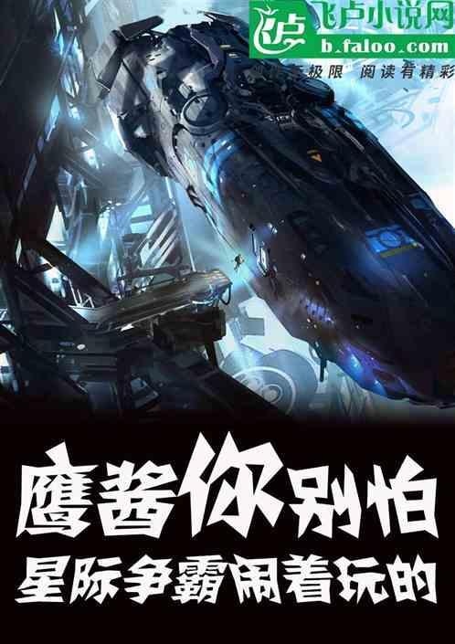 鹰酱你别怕，星际争霸闹着玩的
