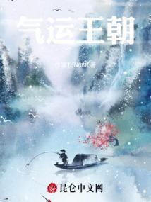 气运王朝
