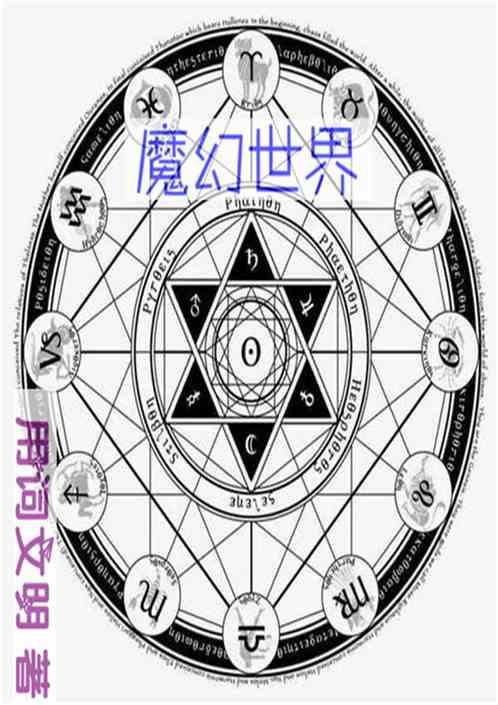 魔幻世界