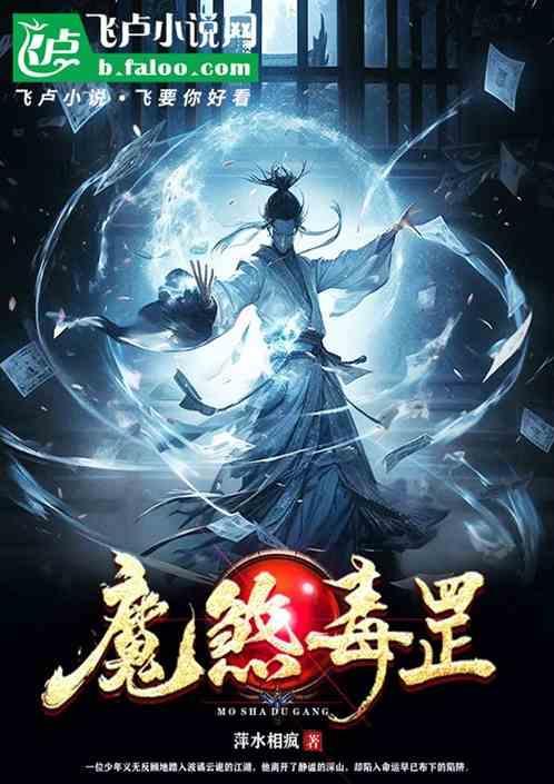 魔煞毒罡