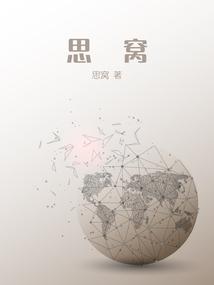 思窝