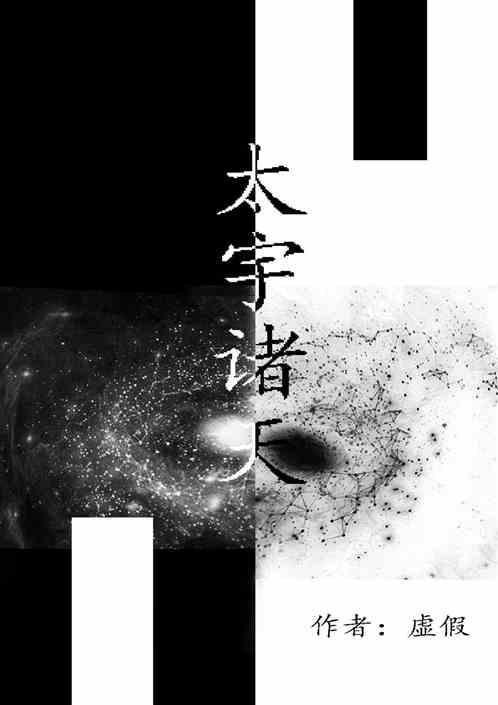 太宇诸天