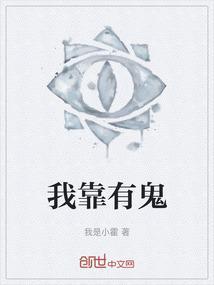我靠有鬼