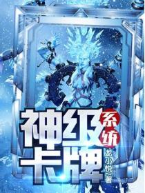神级卡牌系统