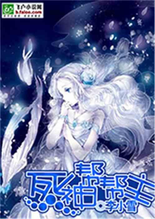 死神帮帮主