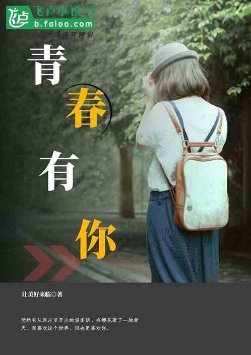 青春正当年