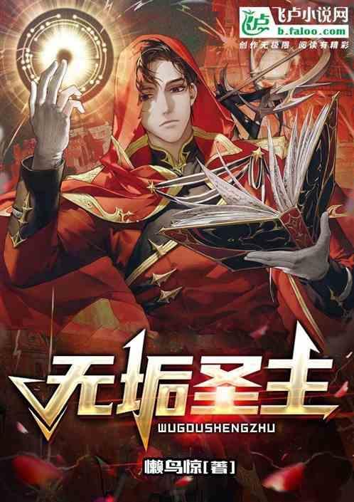 无垢圣主