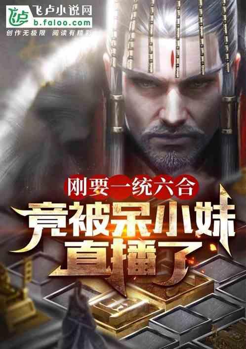 大汉：刘邦兄长，开局截胡汉高祖
