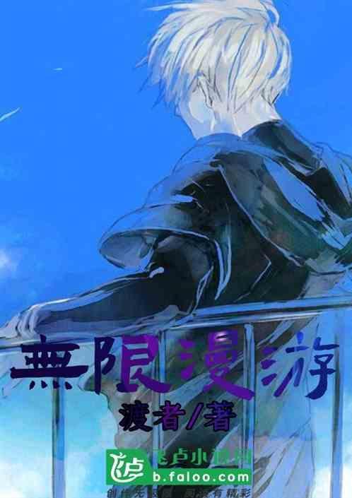 无限漫游