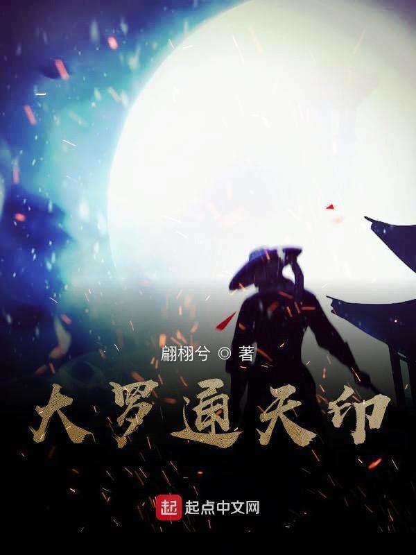 大罗通天印