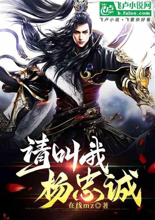 天庭：请叫我杨忠诚