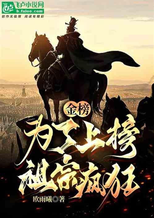 金榜：为了上榜，祖宗也疯狂