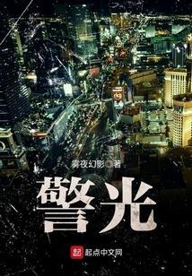 警光