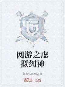 网游之虚拟剑神