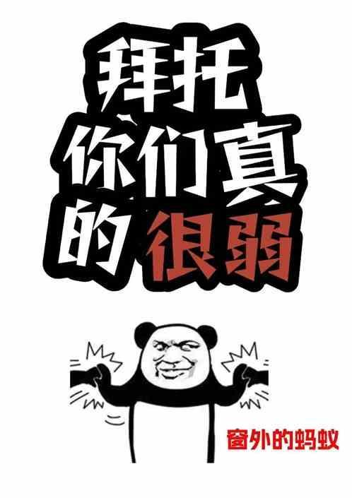 拜托你们真的很弱（中专当学神）