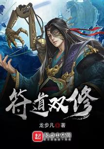 符道双修