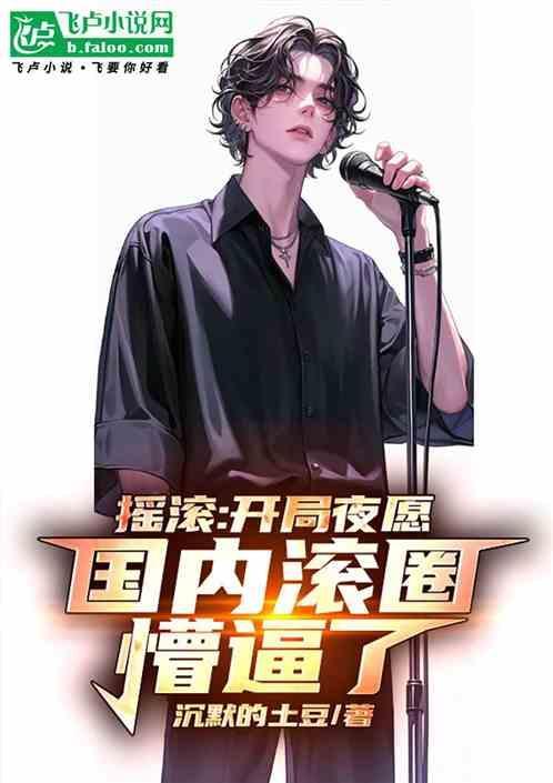 摇滚天王：民族重金属永不妥协
